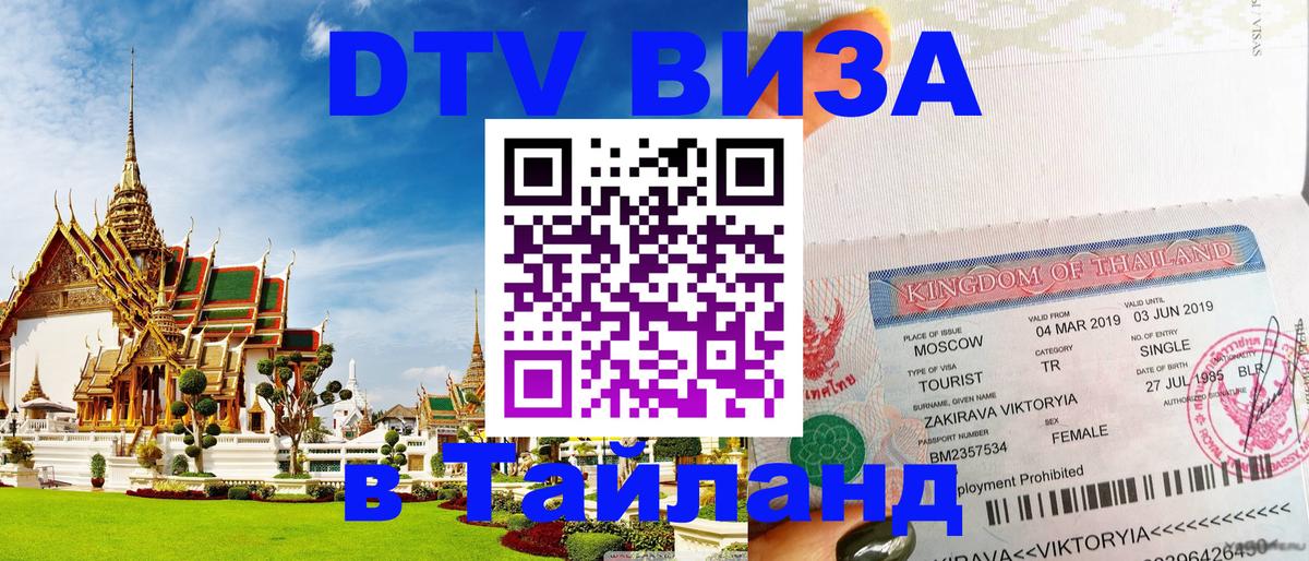 DTV Visa Thailand — прайс и условия, виза без дополнительных документов - Краби  19.11.2025 